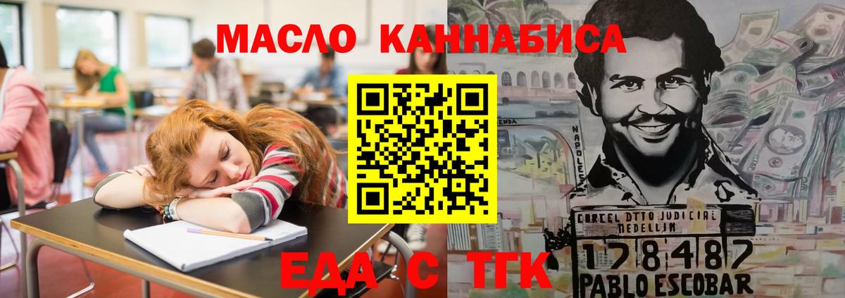 Еда ТГК марихуана  Вход с VPN  Ачхой-Мартан 