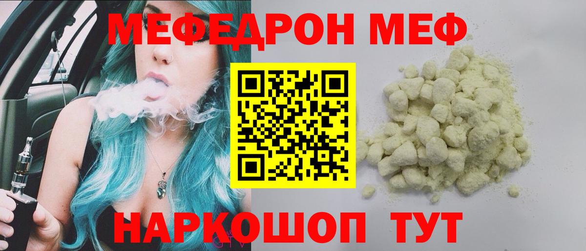Меф 4 MMC  МЯУ-МЯУ мяу мяу  Меф  наркошоп  Ачхой-Мартан  Вход с VPN  МЕФ 
