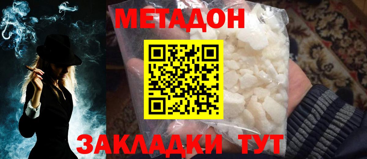 МЕТАДОН methadone  блэк спрут маркетплейс  Ачхой-Мартан  Вход с VPN  Метадон кристалл 