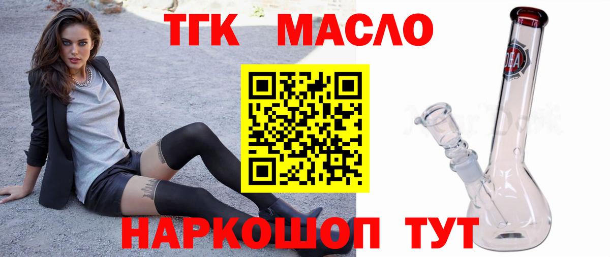 ТГК гашишное масло  ТГК гашишное масло  Ачхой-Мартан  Вход с VPN 